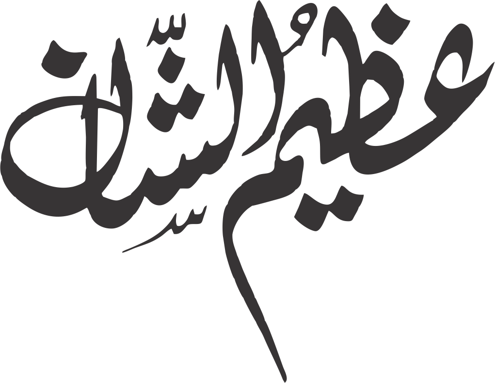 عظیم الشان